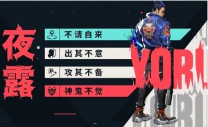 无畏契约夜露有什么技能 夜露技能详细介绍