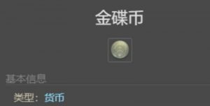 最终幻想14水晶世界金碟币怎么刷 金碟游乐场货币速刷方法