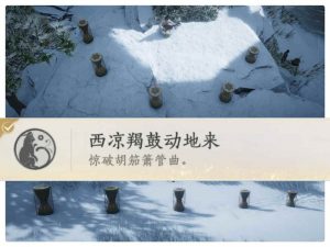 燕云十六声西凉羯鼓动地来 新成就怎么获得攻略