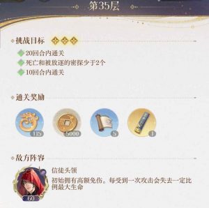 如鸢刘辩新地宫攻略 极乐之宴地宫35层攻略