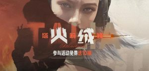 暗区突围S13赛季全新版本火绒塔莉娅更新公告