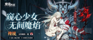 奥奇传说手游的瞳挑战怎么过 瞳挑战通关教学