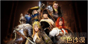 黑色沙漠手游金属穿孔在哪 金属穿孔位置介绍