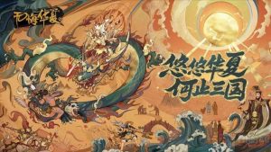 无悔华夏游戏中的神农怎么打 神农的具体打法