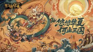 无悔华夏中的夏商周怎么会盟 夏商周会盟技巧