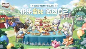 奥比岛手游游戏中怎么消除疲劳 消除疲劳方式