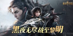 重返帝国中的迁城令怎么获得 迁城令获得方式