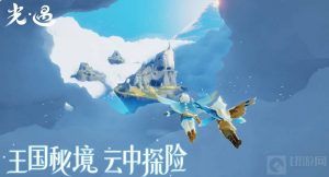 光遇游戏中天空之城位置在哪 天空之城位置说明