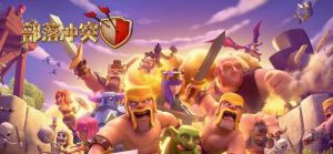 部落冲突12本大雪怪配兵怎么打 12本大雪怪配兵打法