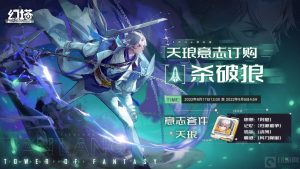 幻塔天琅意志的效果怎么样 天琅意志效果一览