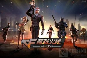 穿越火线手游中的瞳怎么获得 手游瞳获得方法