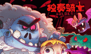 独奏骑士魔药材料如何获取 魔药材料获取方法