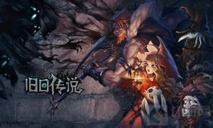 旧日传说码头任务怎么达成 码头任务达成攻略