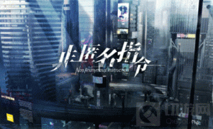 非匿名指令命运卡怎么获取 命运卡获取方法说明