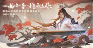 王者荣耀如何获得庄周高山流水 庄周高山流水获得技巧