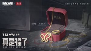 暗区突围周大福联动活动有什么 周大福联动活动介绍