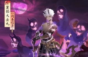 阴阳师麓铭大岳丸怎么变身 麓铭大岳丸变身技巧