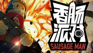 香肠派对ss5灵敏度怎么调最稳 灵敏度的详细推荐