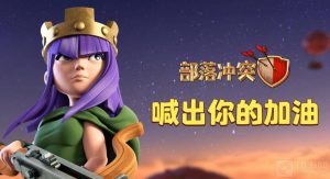 部落冲突夜世界怎么快速六农 夜世界快速六农攻略