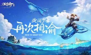 天谕手游青灵猎妖怎么打 青灵猎妖打法详解