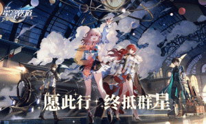 崩坏星穹铁道裂界碎渊怎么玩 裂界碎渊玩法说明