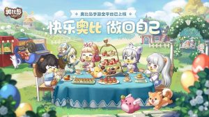 奥比岛手游游戏中怎么获得房子 获得房子方法