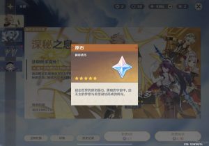 原神游戏中的原石有什么用 原石的具体作用