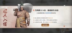 天涯明月刀手游辽兵入侵怎么玩 辽兵入侵玩法建议