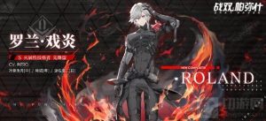 战双帕弥什罗兰辅助机怎么搭配 罗兰辅助机搭配推荐