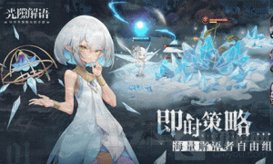 光隙解语角色怎么培养 角色培养方法及战力提升攻略