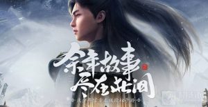 庆余年手游命数任务怎么做 命数任务完成攻略