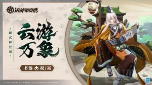 决战平安京书翁怎么连招 书翁连招玩法解析