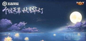 王者荣耀游戏中天幕在哪里使用 天幕使用方法