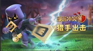 部落冲突最后一搏的攻略是什么 最后一搏攻略