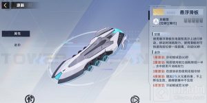 幻塔悬浮滑板怎么获取 悬浮滑板获取方法介绍