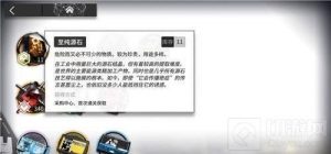 明日方舟的至纯源石有什么用 至纯源石的作用