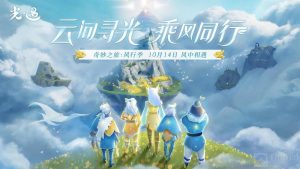 光遇飞行季第一个任务在哪里 第一个任务位置说明