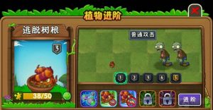 植物大战僵尸2无敌树根怎么卡无敌 无敌树根卡无敌方法