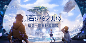 诺亚之心厨师怎么玩 厨师职业特点介绍