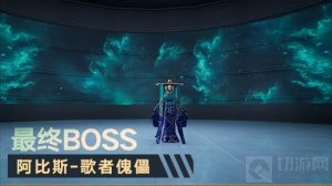 幻塔终幕演出boss怎么打 终幕演出boss打法技巧解析