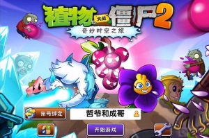 植物大战僵尸2冬日挑战在哪 冬日挑战位置介绍