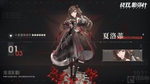 战双帕弥什夏洛蒂是什么 夏洛蒂战术意识芯片背景介绍