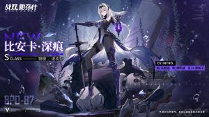 战双帕弥什比安卡深痕怎么样 比安卡深痕角色机制详解