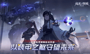 终末阵线骑士弱点效果怎么样 骑士弱点效果解析