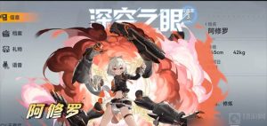 深空之眼阿修罗最强阵容怎么搭配 阿修罗阵容推荐