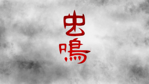 虫鸣第二章怎么通关 第二章通关流程一览