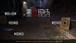 重返现场第五章怎么通关 第五章通关攻略