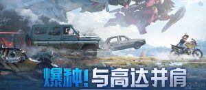 和平精英怎么变小人 变小人方法