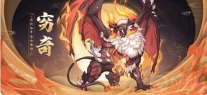 九州异兽记穷奇技能怎么样 穷奇技能图鉴