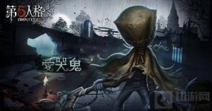 第五人格爱哭鬼有哪些上分技巧 爱哭鬼上分技巧